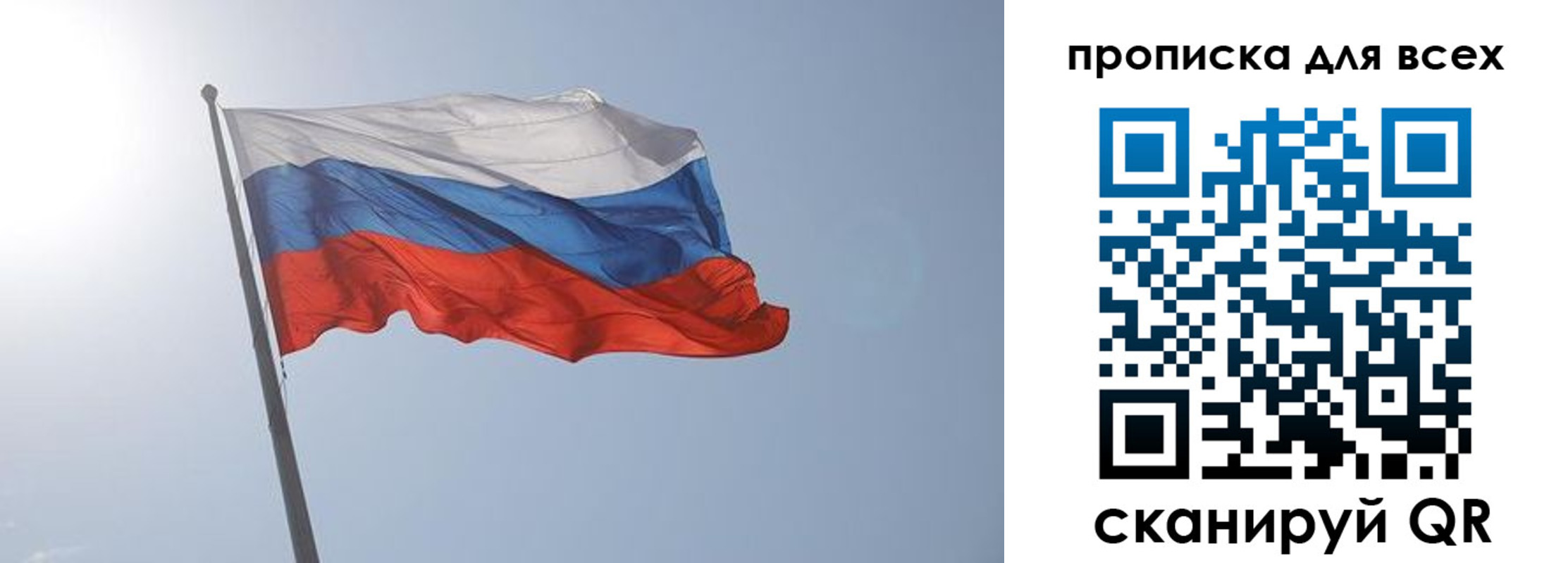 прописка законно в Братске