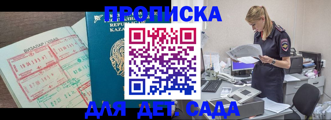 прописка законно в Братске
