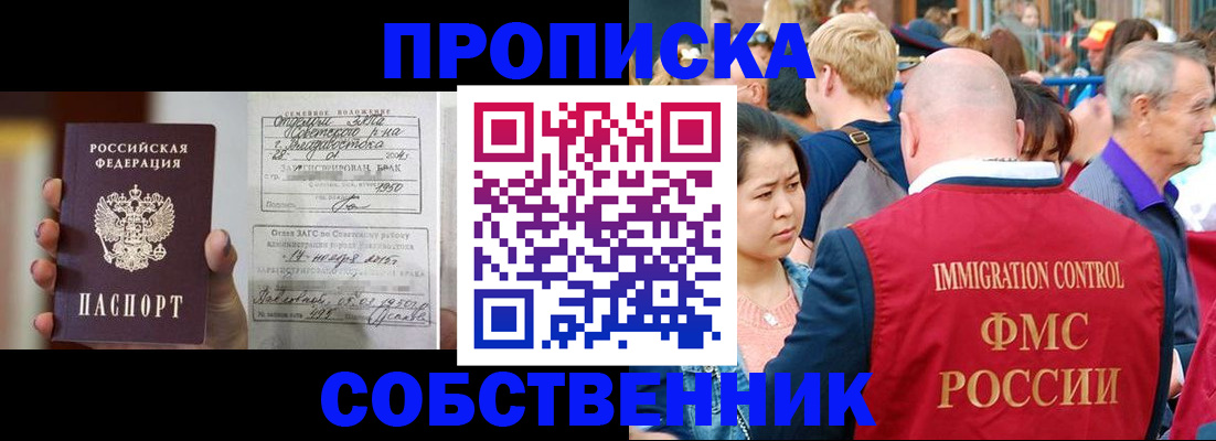 временная регистрация гарантия в Братске