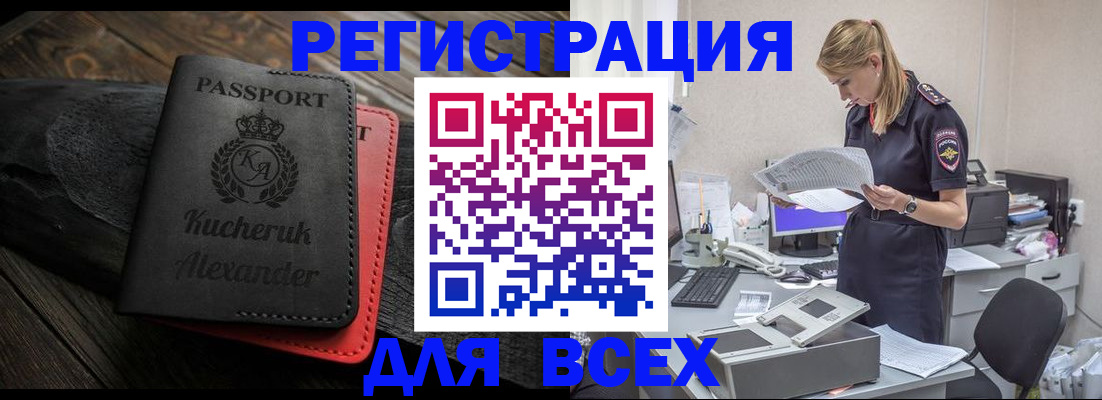 прописка регистрация в Братске