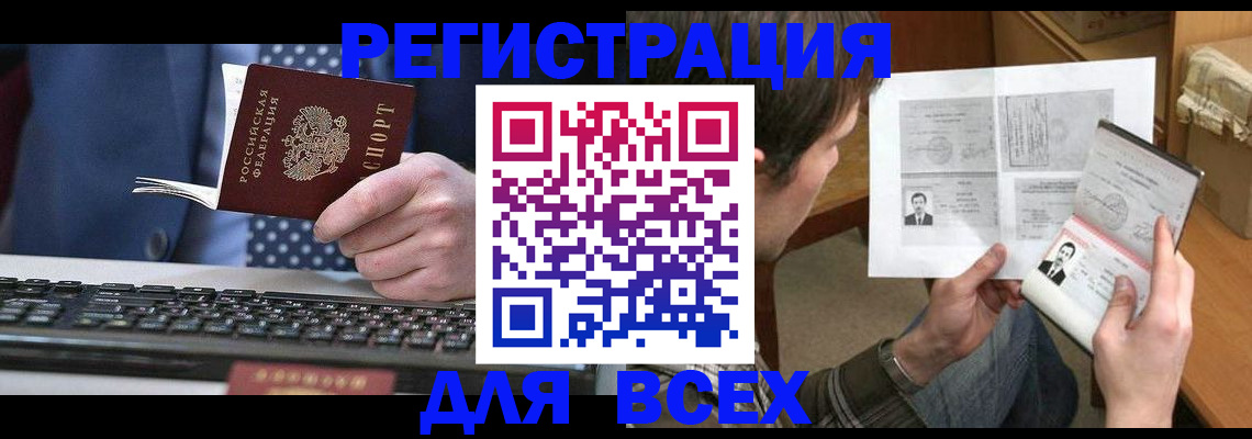 временная регистрация 2025 в Братске
