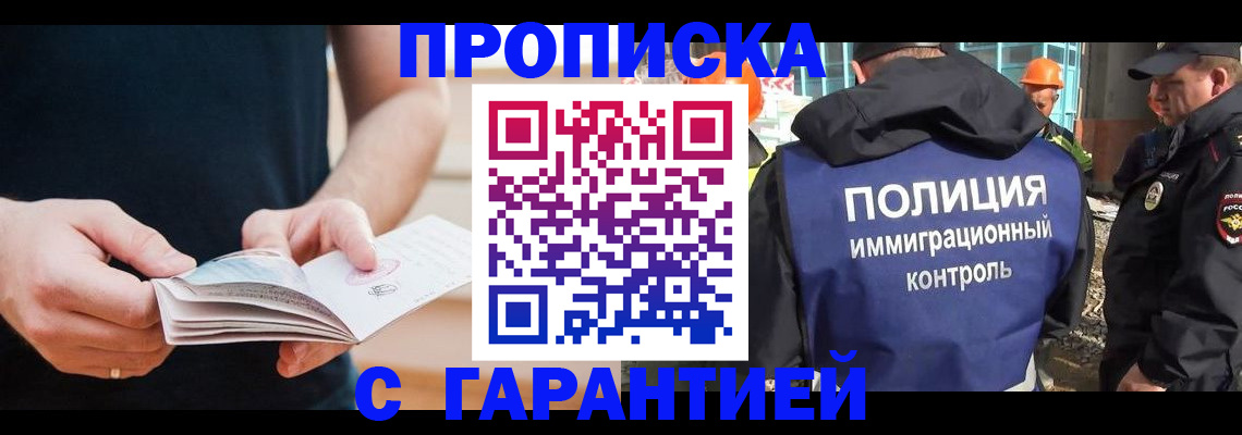 регистрация в Братске