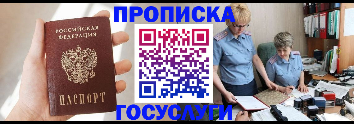 где прописаться в Братске