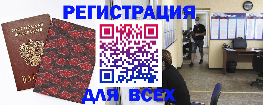 временная регистрация надежно в Братске
